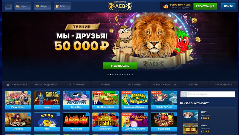 Бонусы на сайте казино LEV