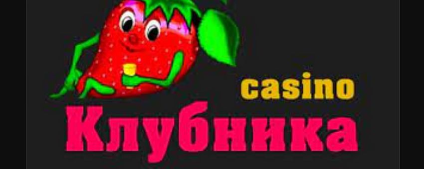 Игровой зал Strawberry оценивает возможности вывода средств и платежей у реальных игроков